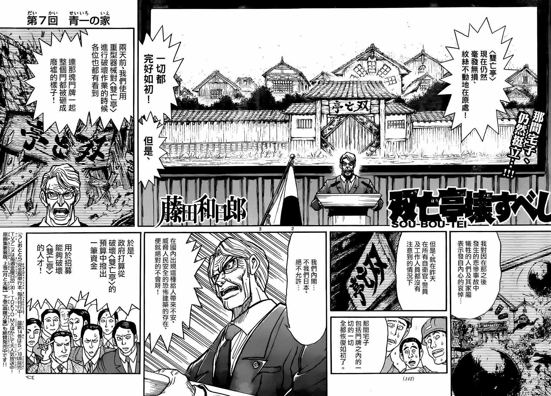 《破坏死亡亭》漫画最新章节第7话免费下拉式在线观看章节第【2】张图片