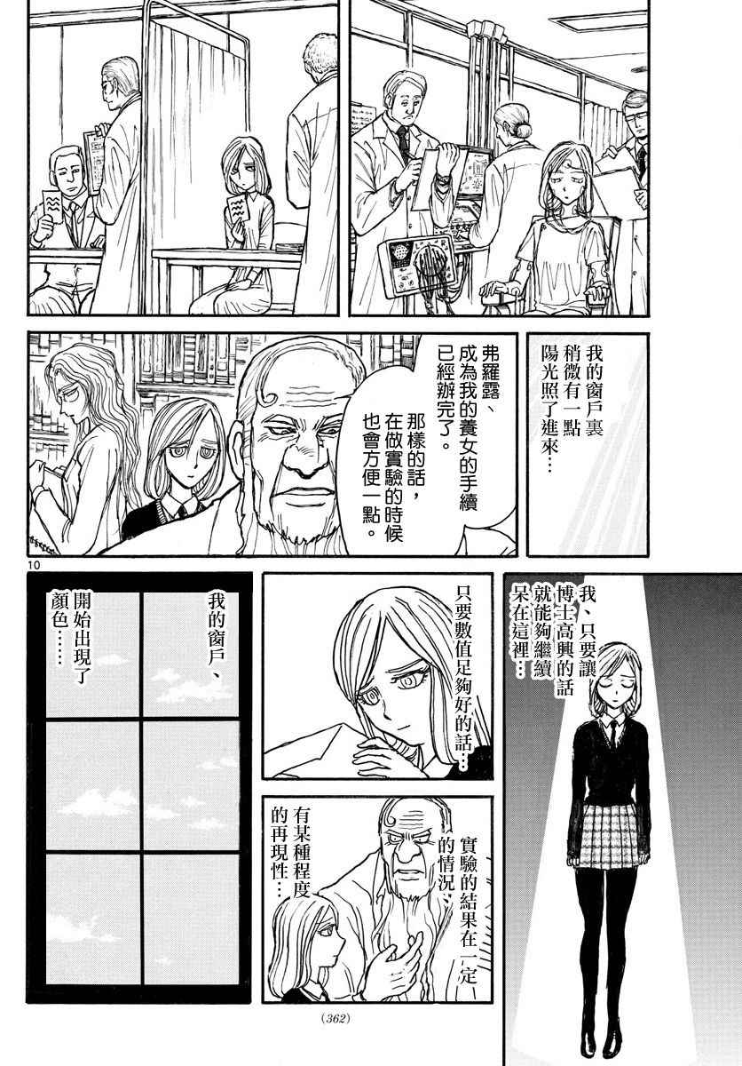 《破坏死亡亭》漫画最新章节第58话免费下拉式在线观看章节第【10】张图片