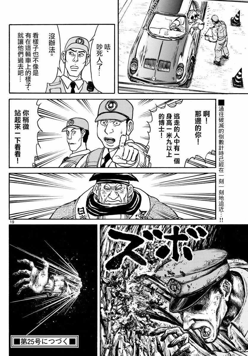 《破坏死亡亭》漫画最新章节第100话免费下拉式在线观看章节第【18】张图片