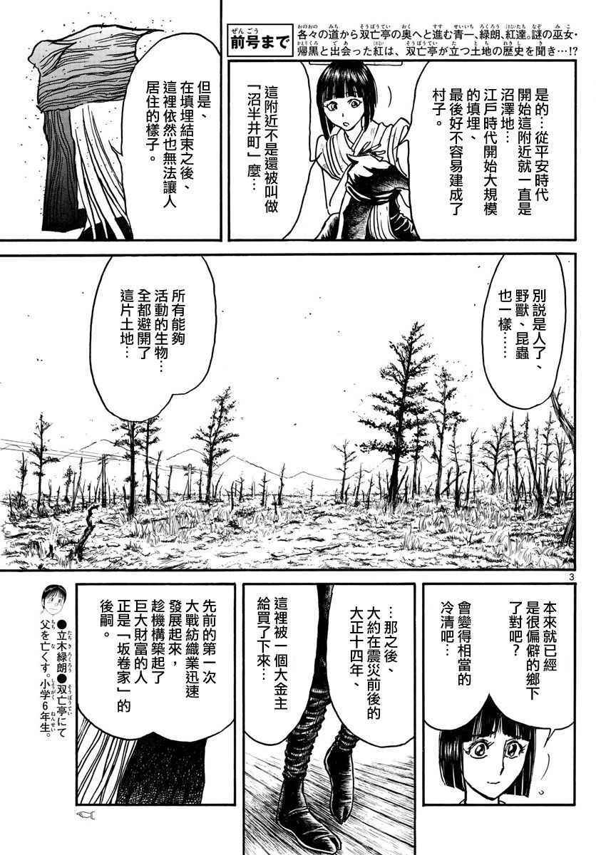 《破坏死亡亭》漫画最新章节第67话免费下拉式在线观看章节第【3】张图片