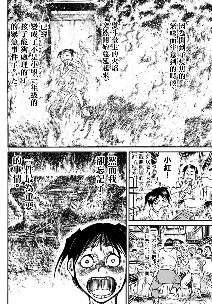 《破坏死亡亭》漫画最新章节第23话免费下拉式在线观看章节第【6】张图片