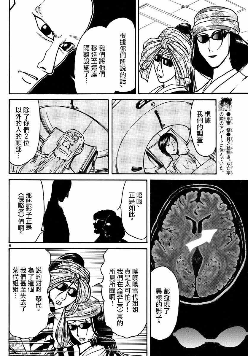 《破坏死亡亭》漫画最新章节第96话免费下拉式在线观看章节第【6】张图片