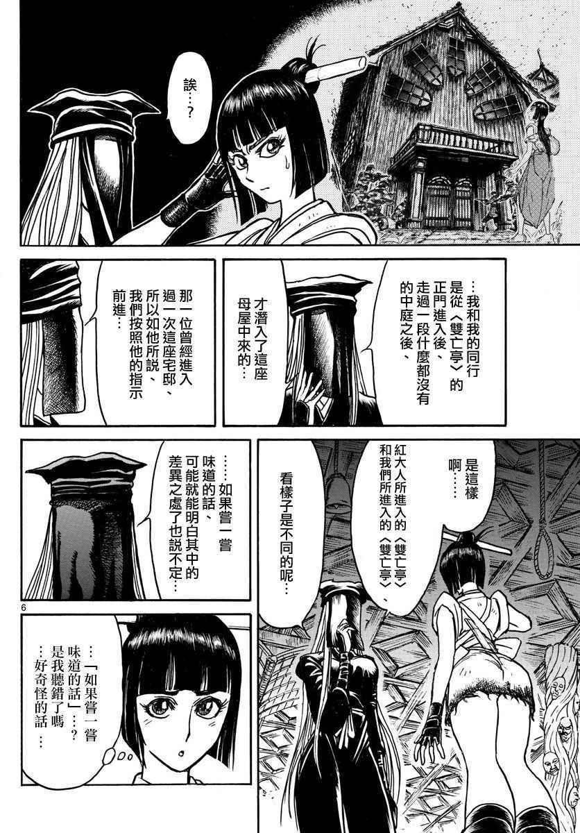 《破坏死亡亭》漫画最新章节第67话免费下拉式在线观看章节第【5】张图片