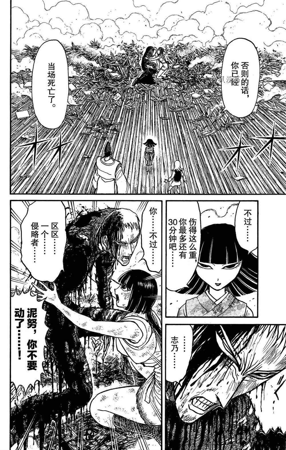 《破坏死亡亭》漫画最新章节第199话 试看版免费下拉式在线观看章节第【7】张图片