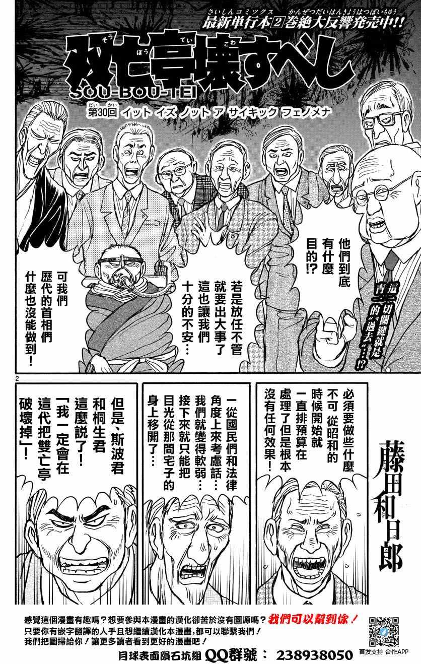 《破坏死亡亭》漫画最新章节第30话免费下拉式在线观看章节第【2】张图片