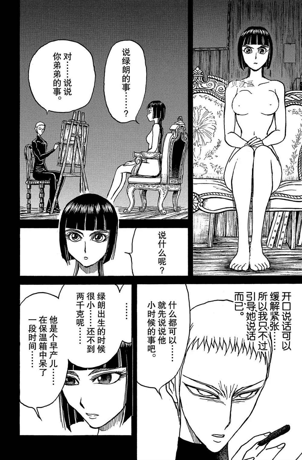 《破坏死亡亭》漫画最新章节第205话 试看版免费下拉式在线观看章节第【10】张图片