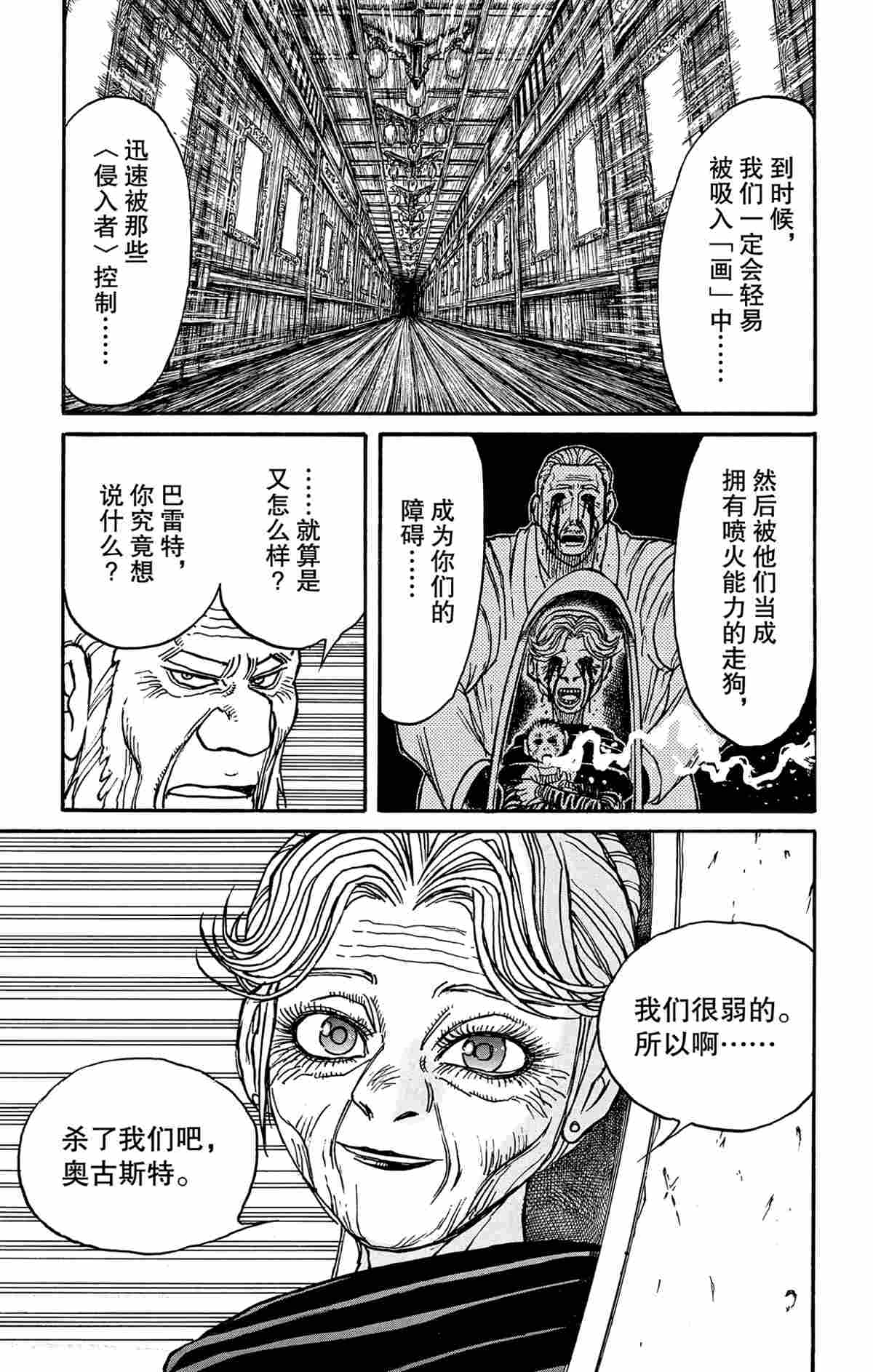 《破坏死亡亭》漫画最新章节第169话 试看版免费下拉式在线观看章节第【20】张图片