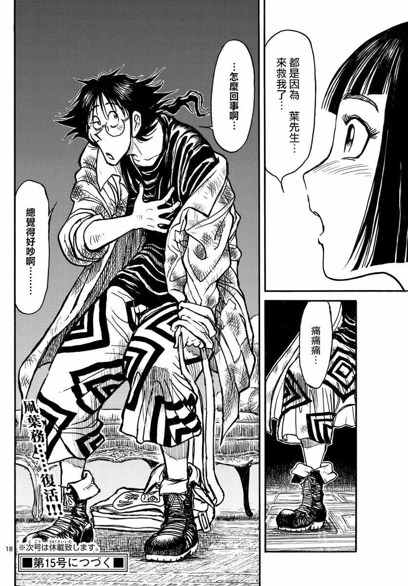 《破坏死亡亭》漫画最新章节第91话免费下拉式在线观看章节第【17】张图片