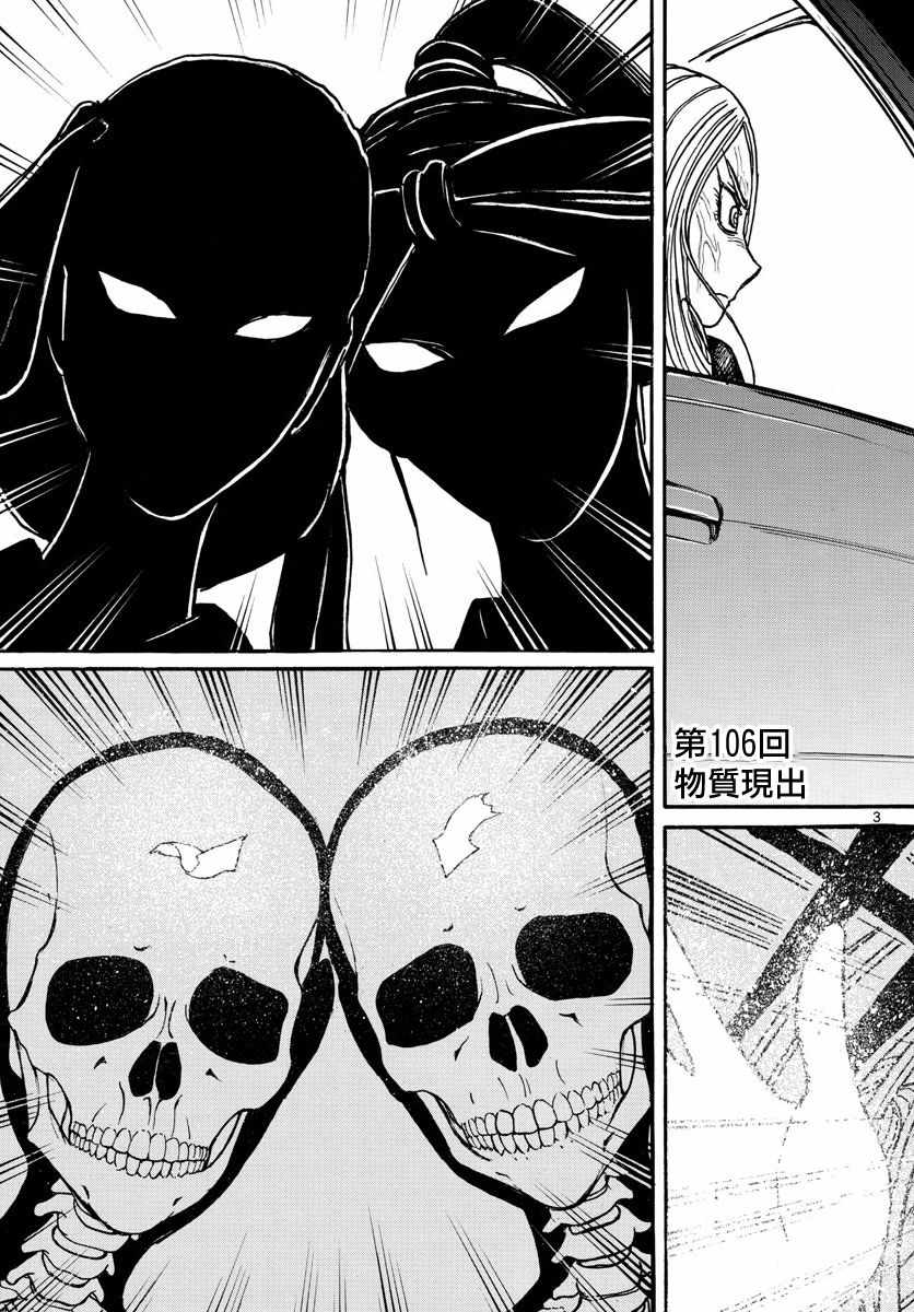 《破坏死亡亭》漫画最新章节第106话免费下拉式在线观看章节第【3】张图片