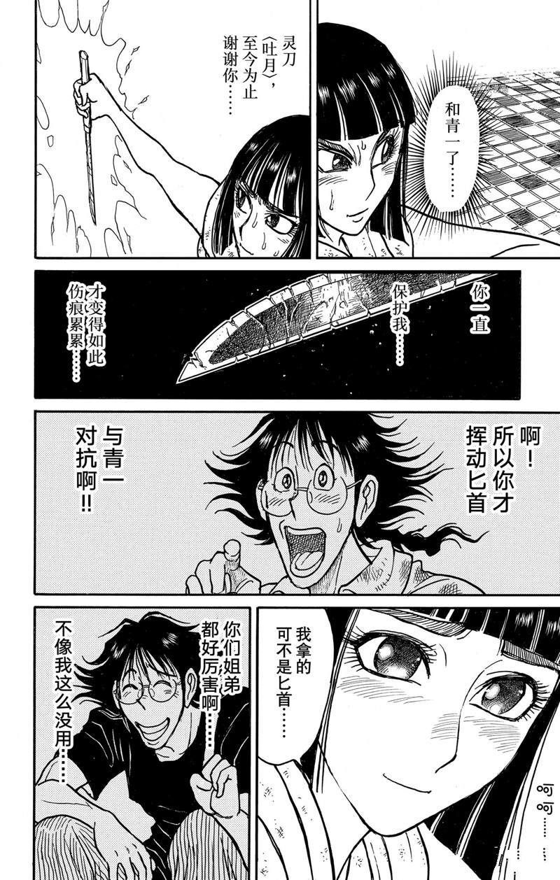 《破坏死亡亭》漫画最新章节第243话 试看免费下拉式在线观看章节第【12】张图片