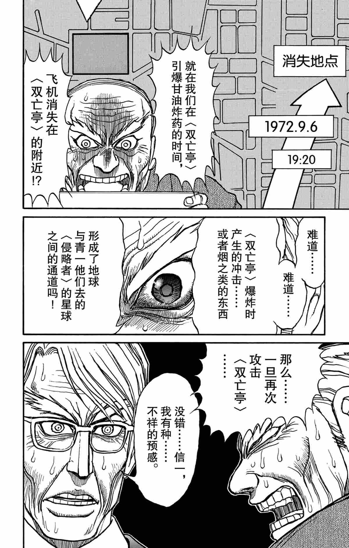 《破坏死亡亭》漫画最新章节第164话 试看版免费下拉式在线观看章节第【18】张图片