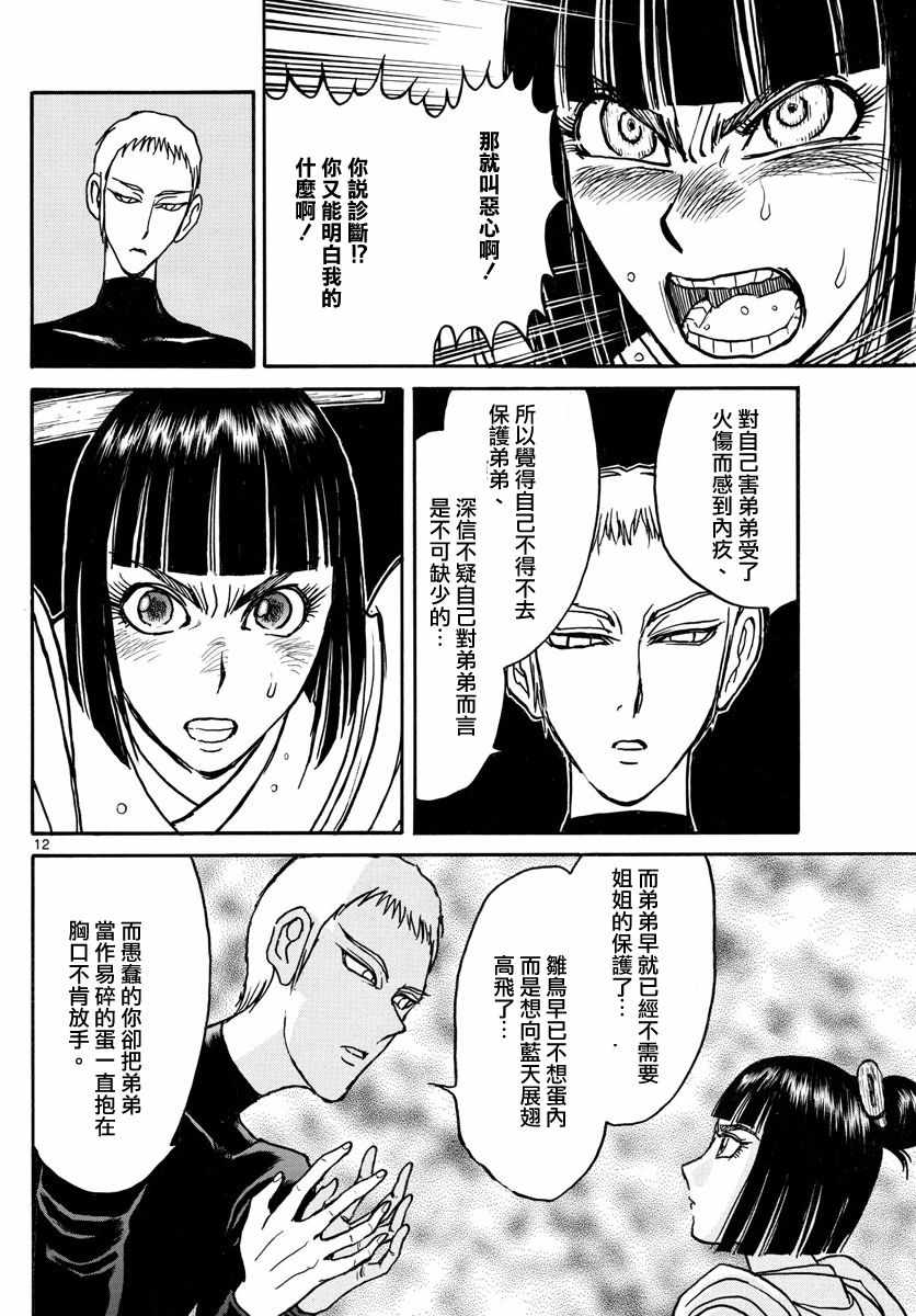 《破坏死亡亭》漫画最新章节第108话免费下拉式在线观看章节第【11】张图片