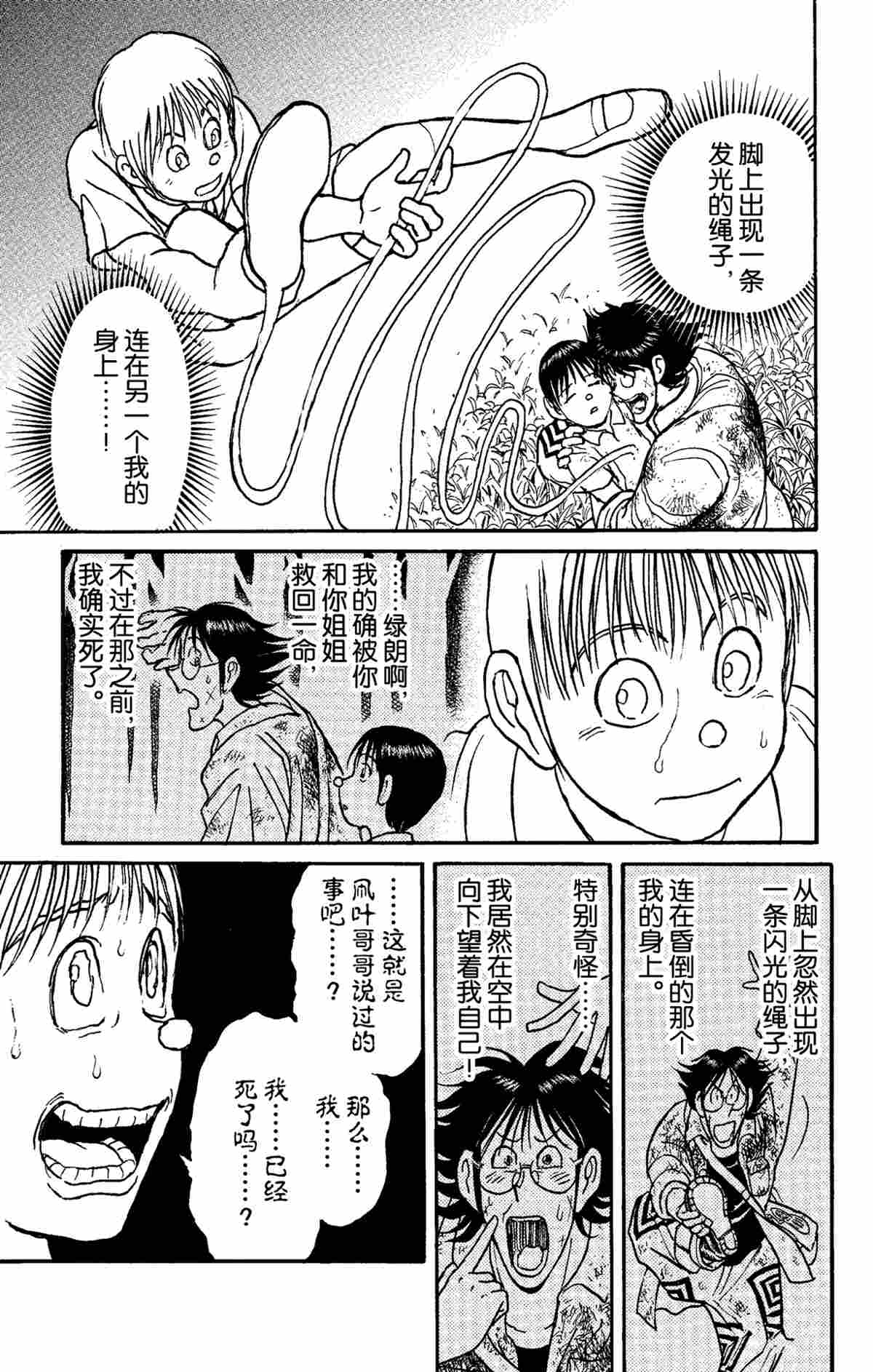 《破坏死亡亭》漫画最新章节第154话 试看版免费下拉式在线观看章节第【5】张图片