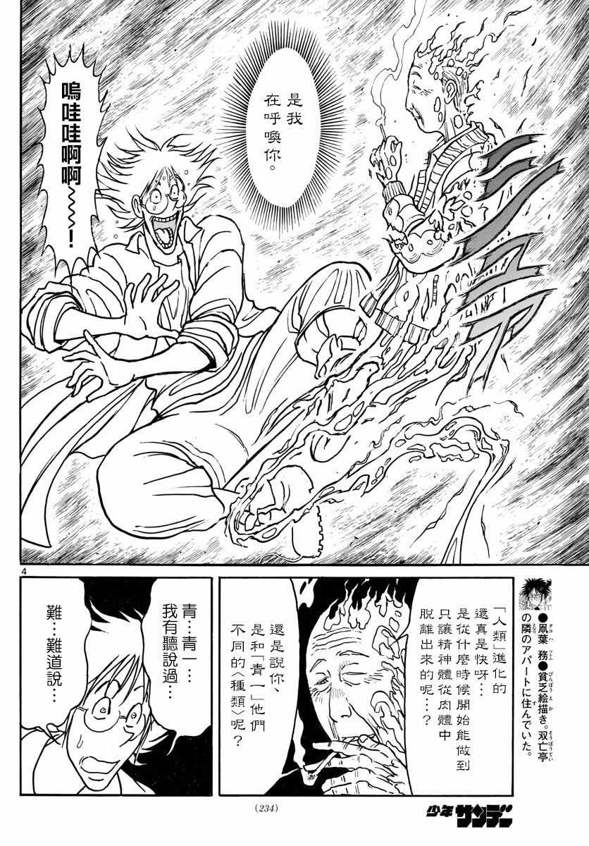 《破坏死亡亭》漫画最新章节第87话免费下拉式在线观看章节第【3】张图片