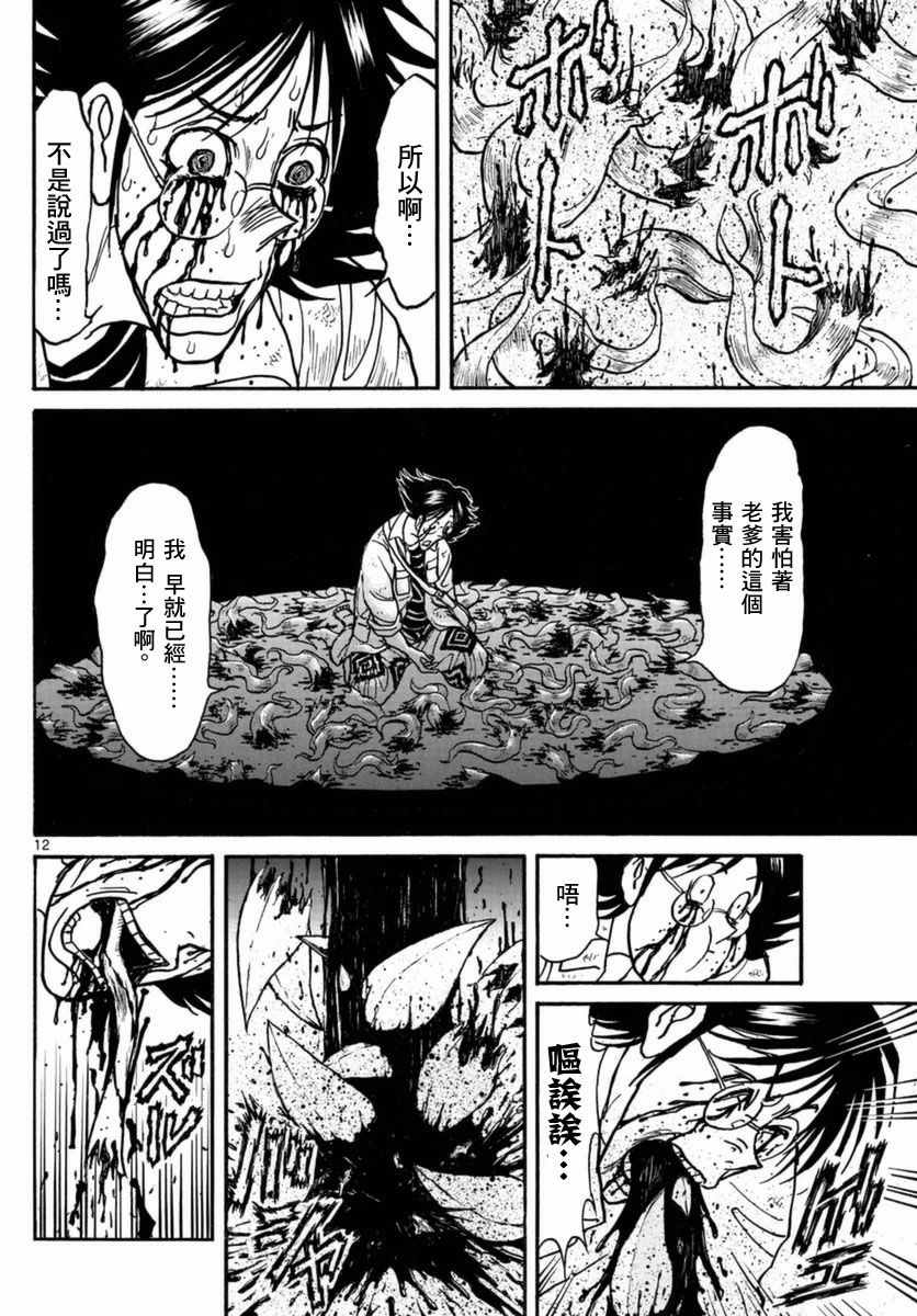 《破坏死亡亭》漫画最新章节第22话免费下拉式在线观看章节第【10】张图片