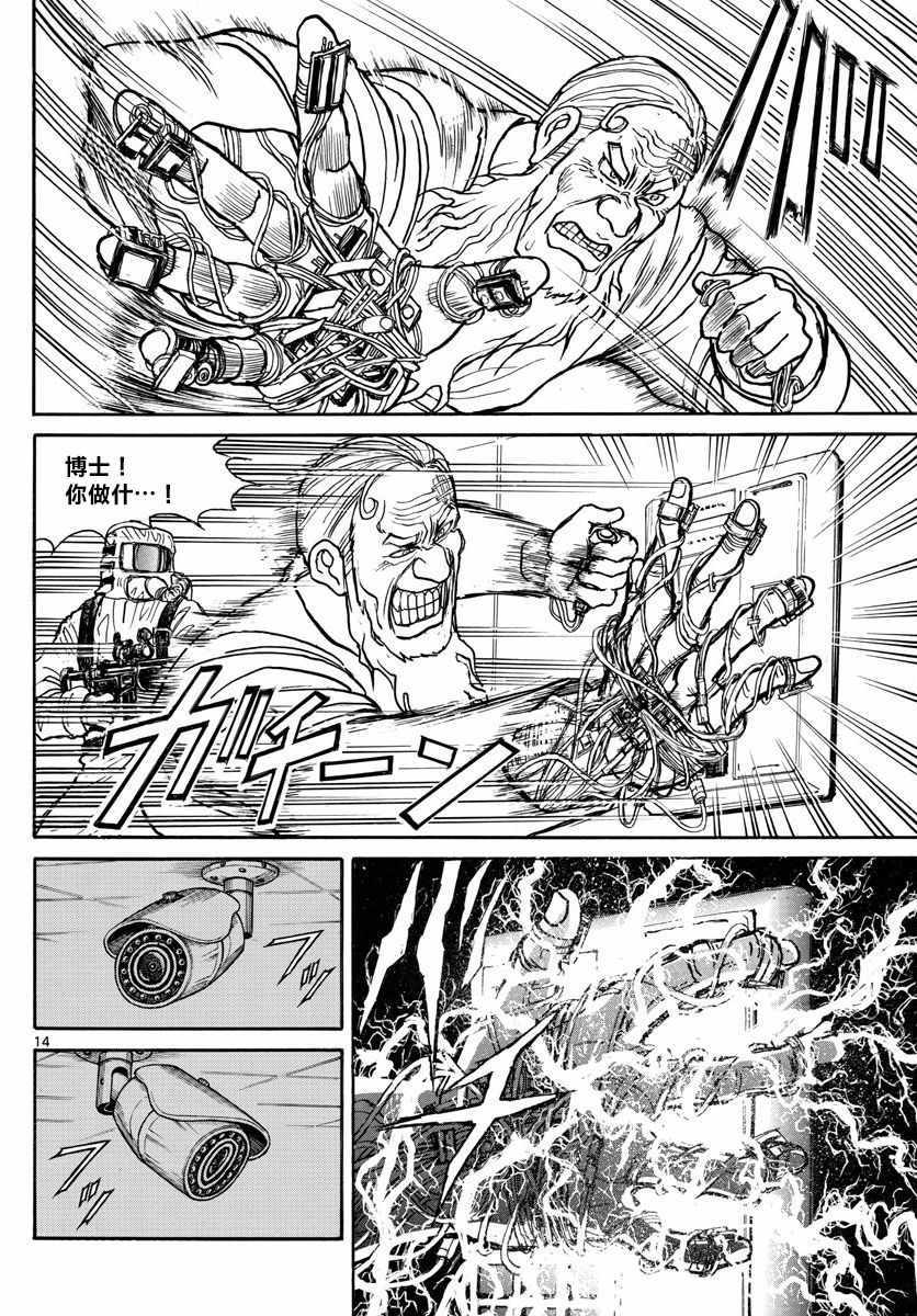 《破坏死亡亭》漫画最新章节第98话免费下拉式在线观看章节第【13】张图片