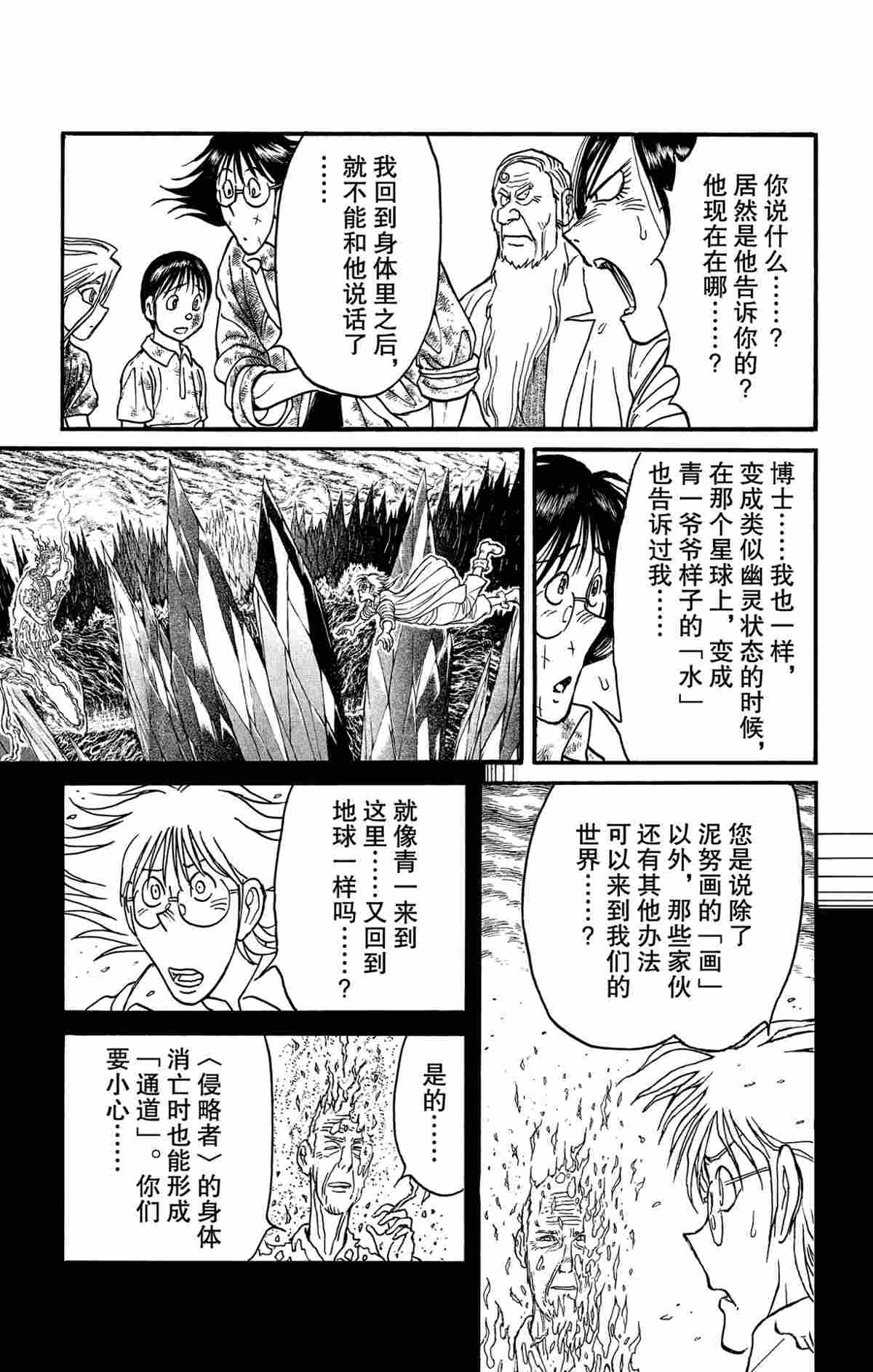 《破坏死亡亭》漫画最新章节第165话 试看版免费下拉式在线观看章节第【13】张图片