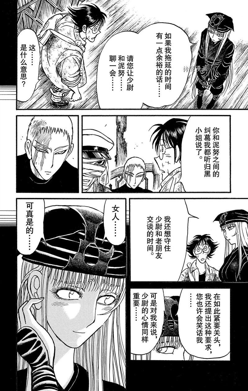 《破坏死亡亭》漫画最新章节第222话 试看版免费下拉式在线观看章节第【8】张图片