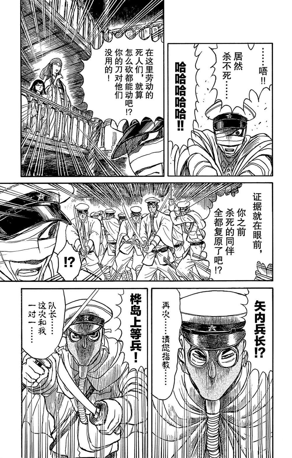 《破坏死亡亭》漫画最新章节第117话 归黑的头发免费下拉式在线观看章节第【5】张图片