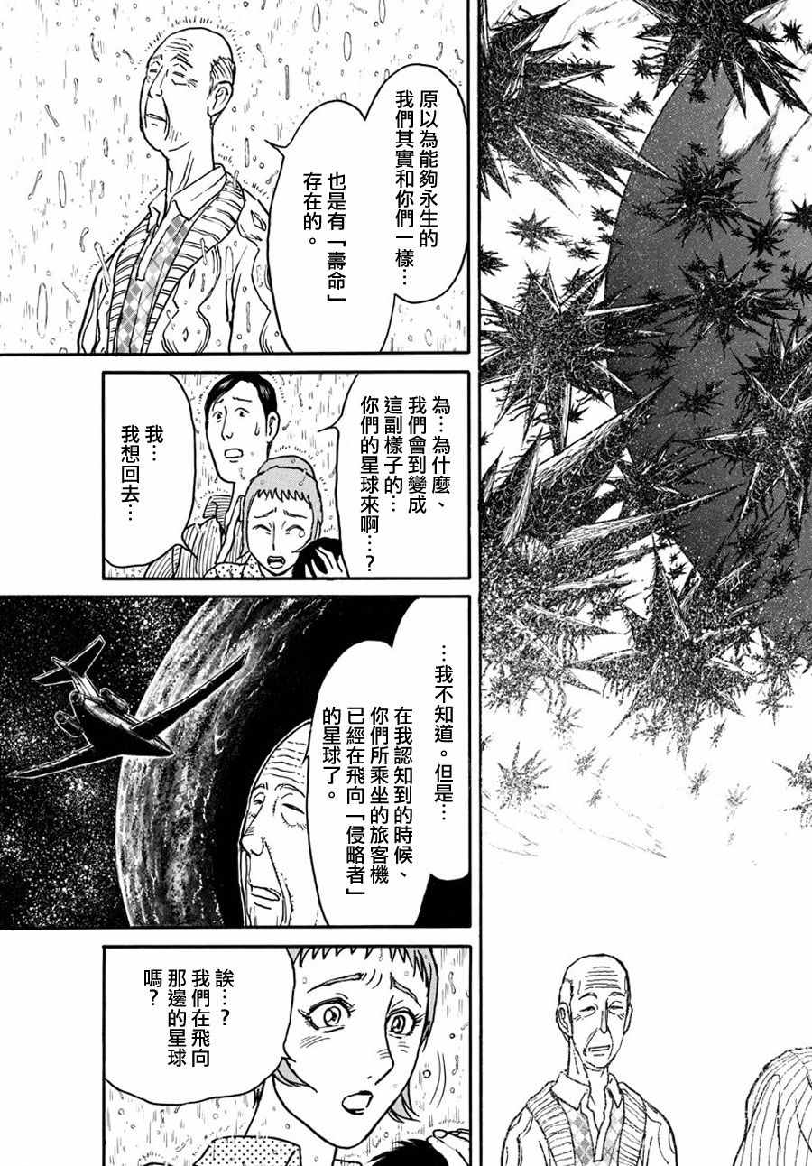 《破坏死亡亭》漫画最新章节第34话免费下拉式在线观看章节第【15】张图片