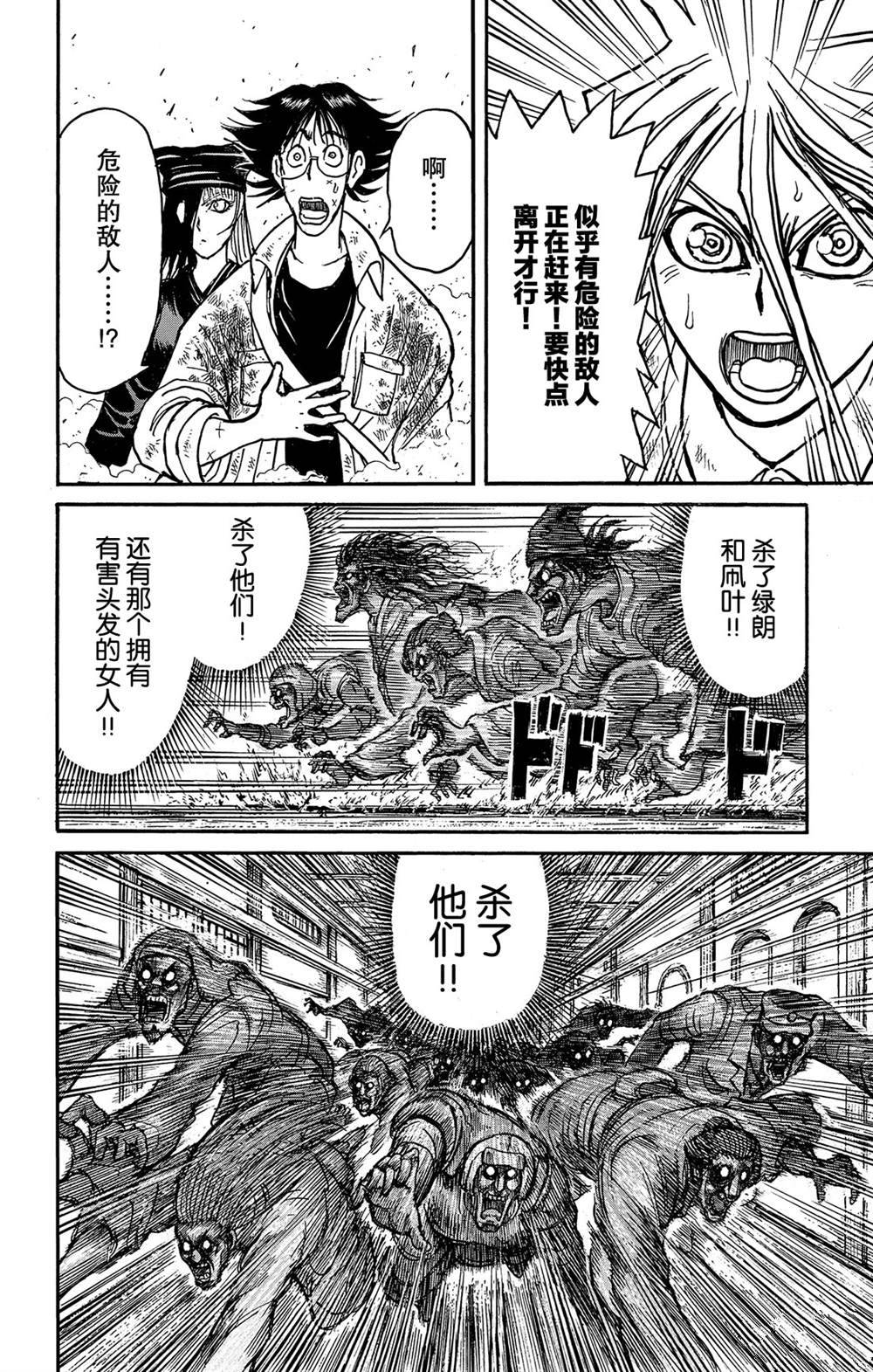 《破坏死亡亭》漫画最新章节第119话 不入虎穴，焉得虎子免费下拉式在线观看章节第【21】张图片