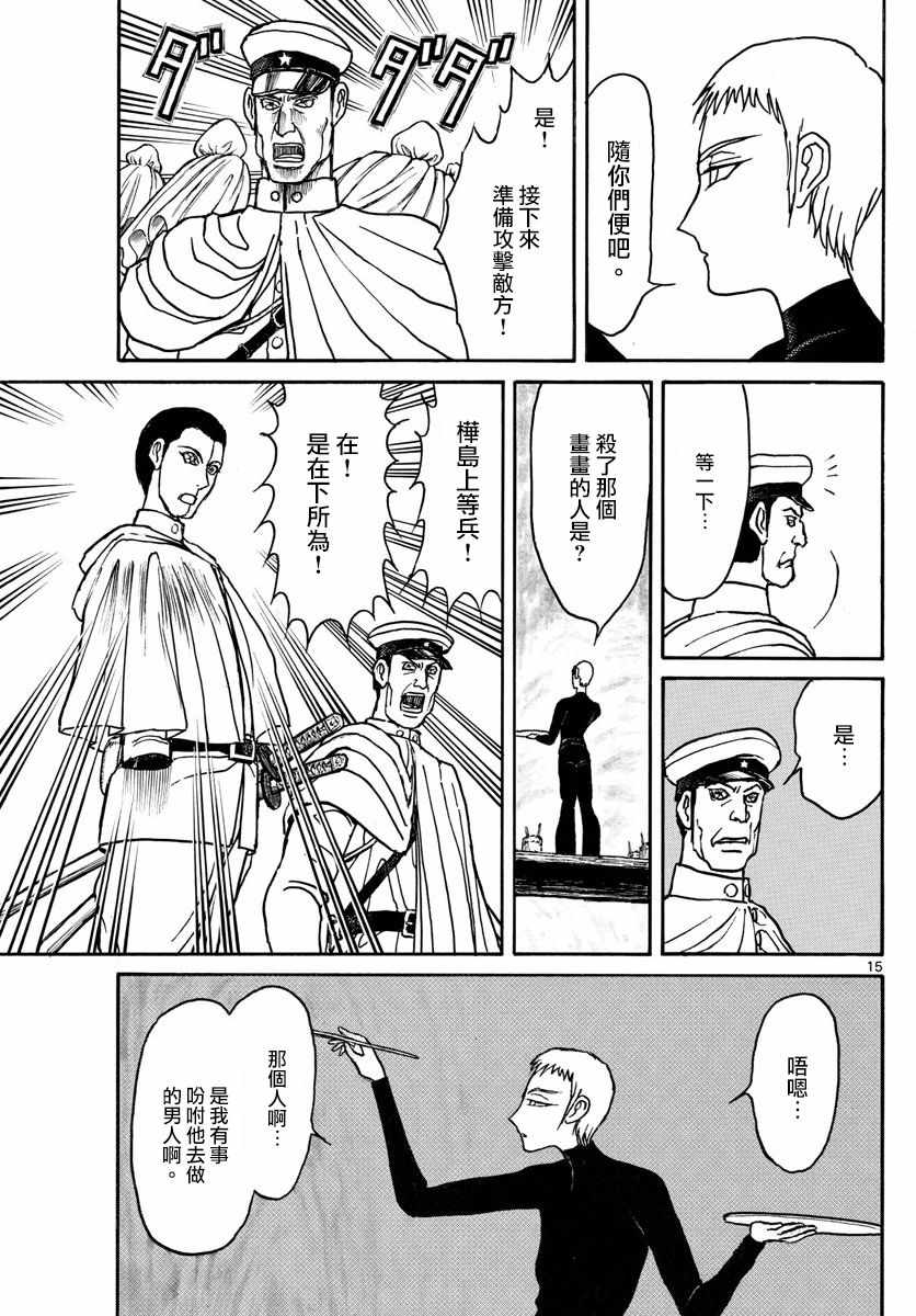 《破坏死亡亭》漫画最新章节第88话免费下拉式在线观看章节第【13】张图片