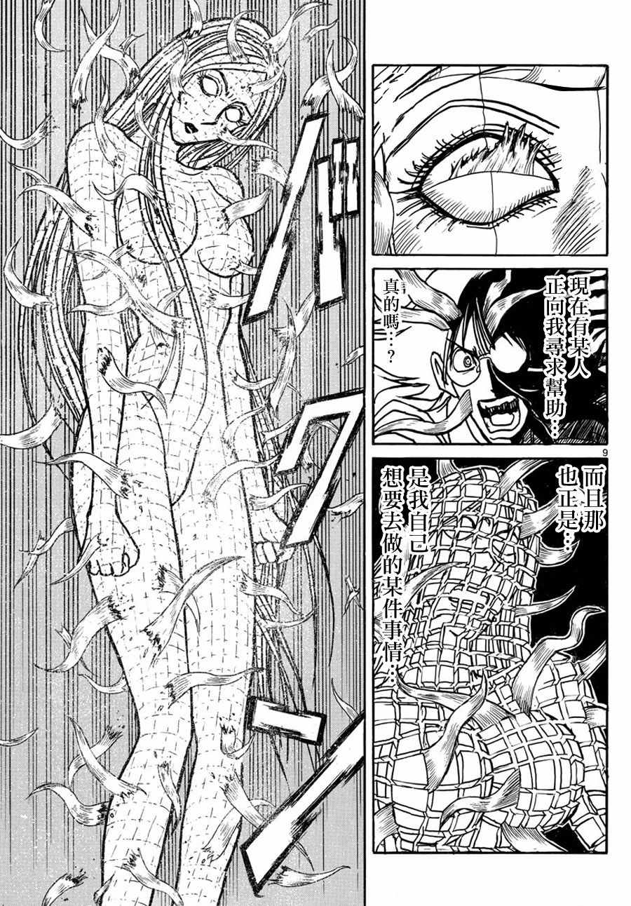 《破坏死亡亭》漫画最新章节第47话免费下拉式在线观看章节第【9】张图片