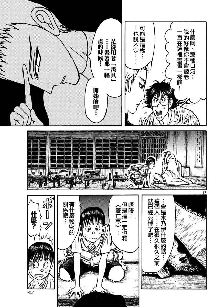 《破坏死亡亭》漫画最新章节第71话免费下拉式在线观看章节第【16】张图片