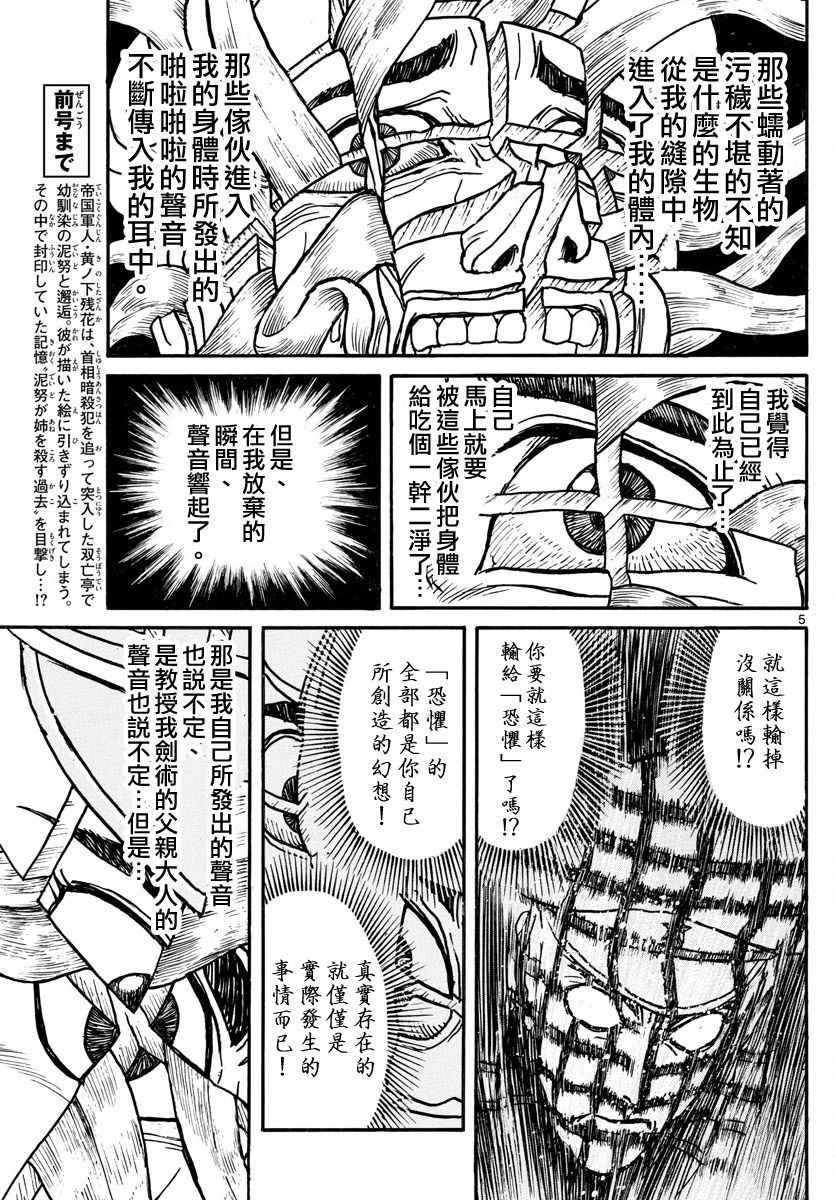 《破坏死亡亭》漫画最新章节第70话免费下拉式在线观看章节第【4】张图片