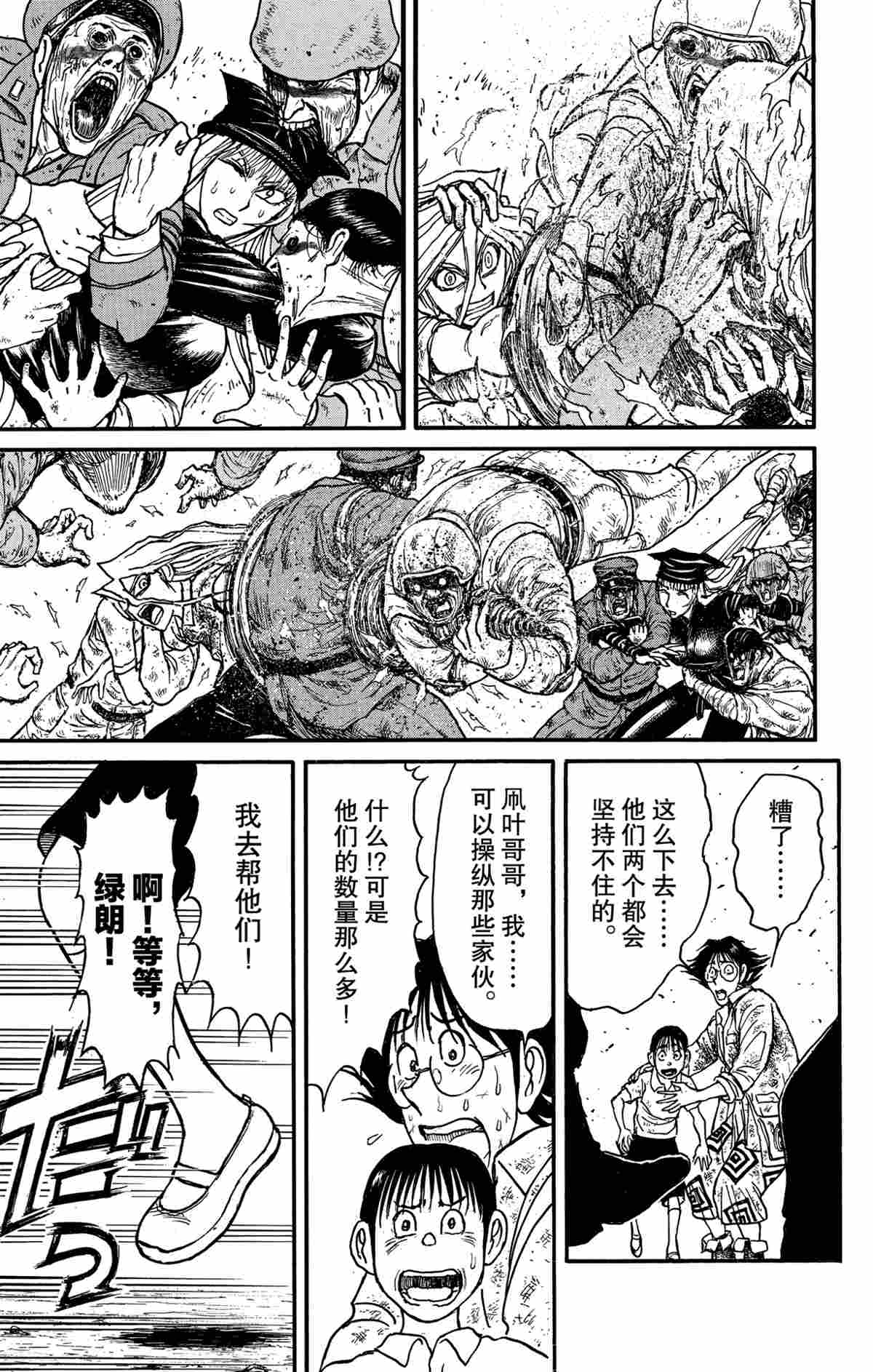 《破坏死亡亭》漫画最新章节第143话 试看版免费下拉式在线观看章节第【15】张图片