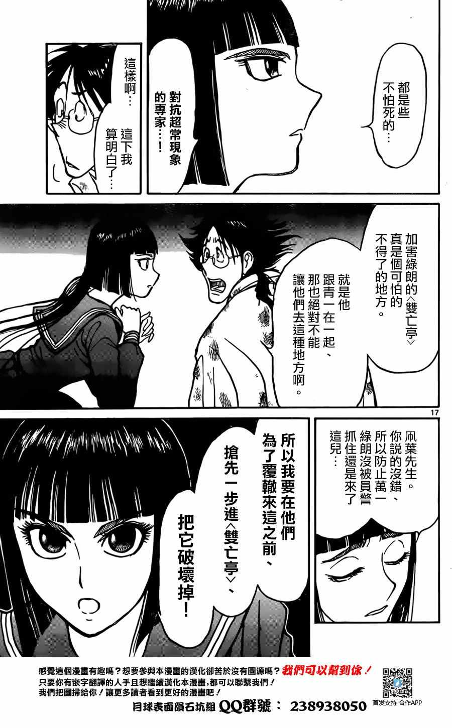 《破坏死亡亭》漫画最新章节第9话免费下拉式在线观看章节第【16】张图片