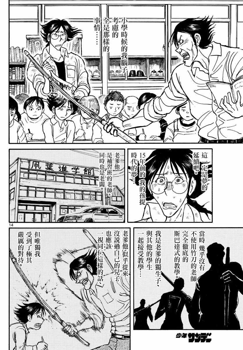 《破坏死亡亭》漫画最新章节第21话免费下拉式在线观看章节第【14】张图片