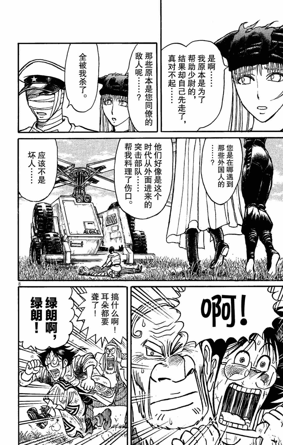 《破坏死亡亭》漫画最新章节第149话 试看版免费下拉式在线观看章节第【11】张图片