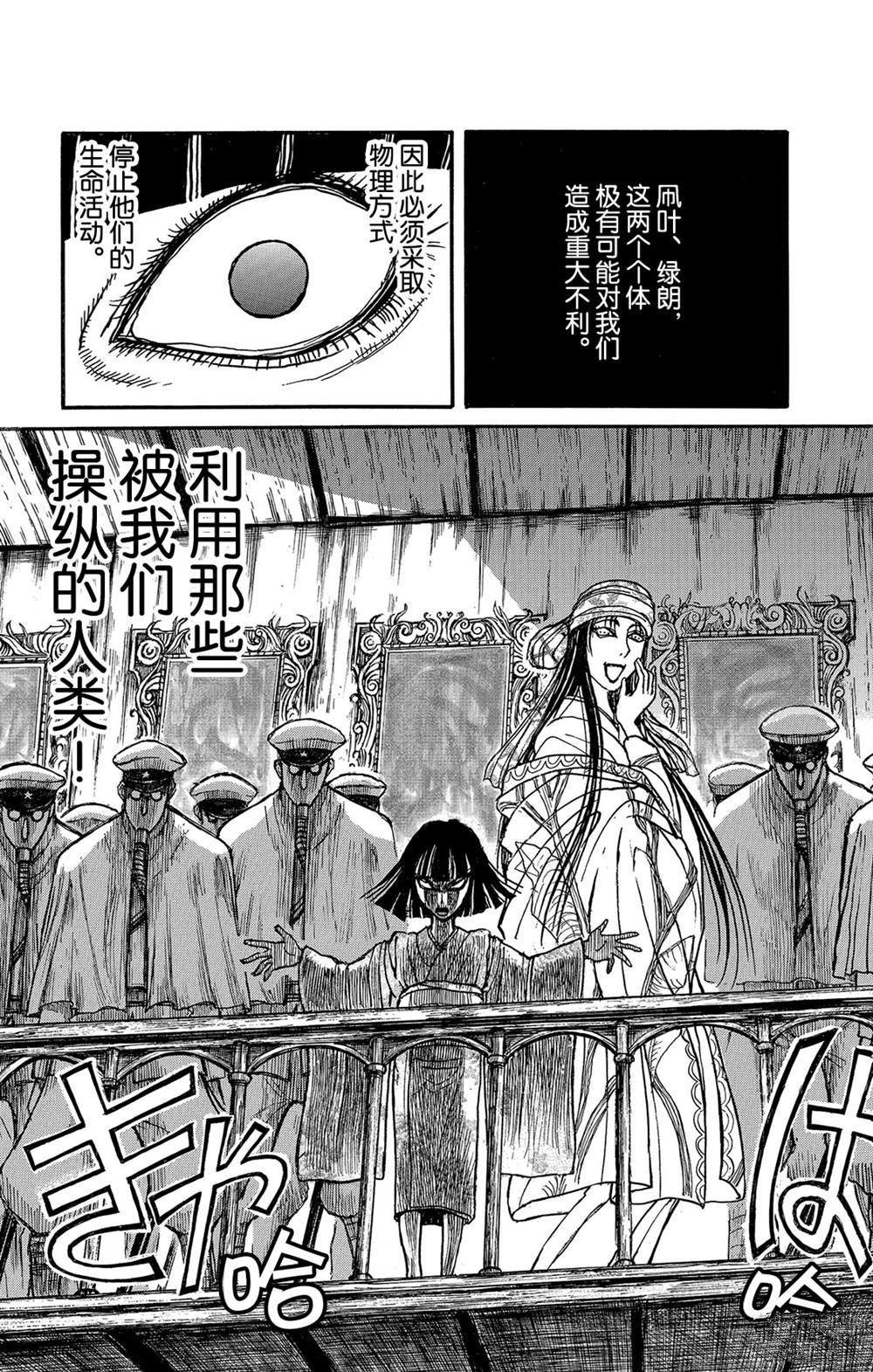 《破坏死亡亭》漫画最新章节第116话 会传染的东西免费下拉式在线观看章节第【11】张图片