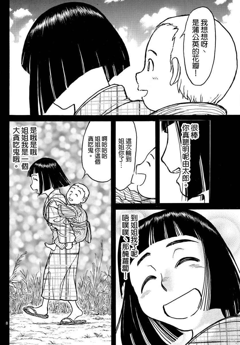 《破坏死亡亭》漫画最新章节第73话免费下拉式在线观看章节第【8】张图片