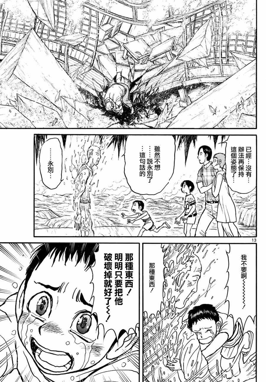 《破坏死亡亭》漫画最新章节第36话免费下拉式在线观看章节第【13】张图片