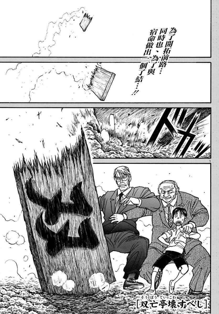 《破坏死亡亭》漫画最新章节第55话免费下拉式在线观看章节第【1】张图片