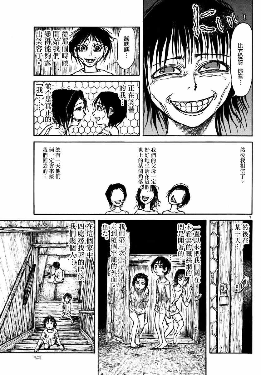 《破坏死亡亭》漫画最新章节第46话免费下拉式在线观看章节第【7】张图片