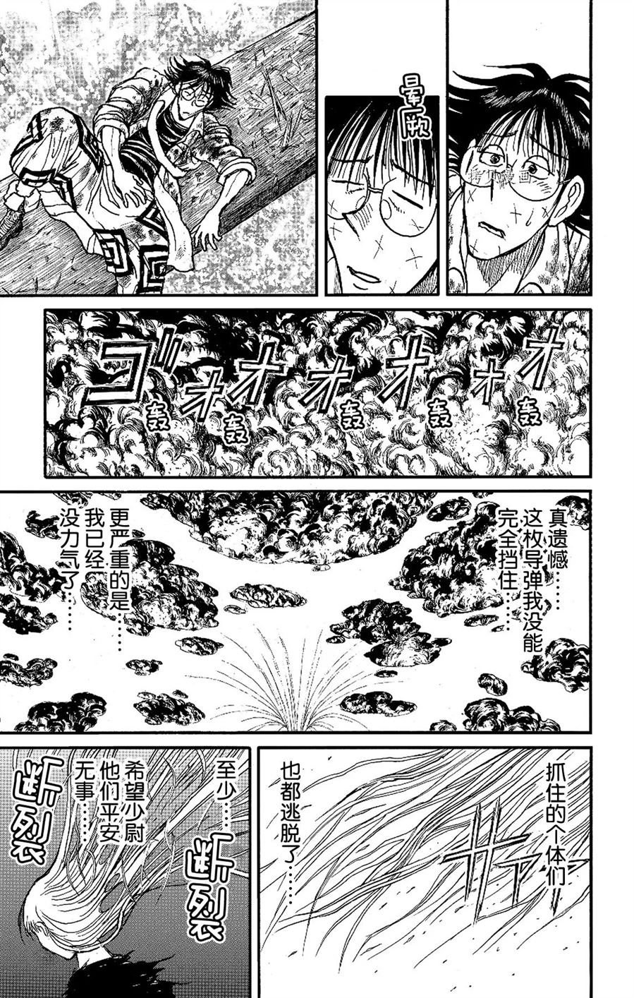 《破坏死亡亭》漫画最新章节第228话 试看版免费下拉式在线观看章节第【11】张图片