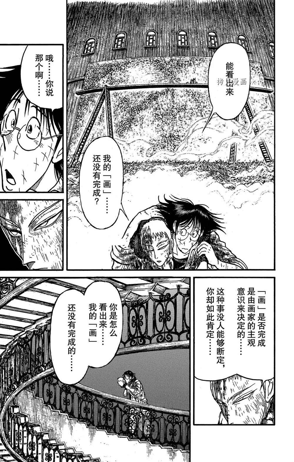 《破坏死亡亭》漫画最新章节第204话 试看版免费下拉式在线观看章节第【15】张图片