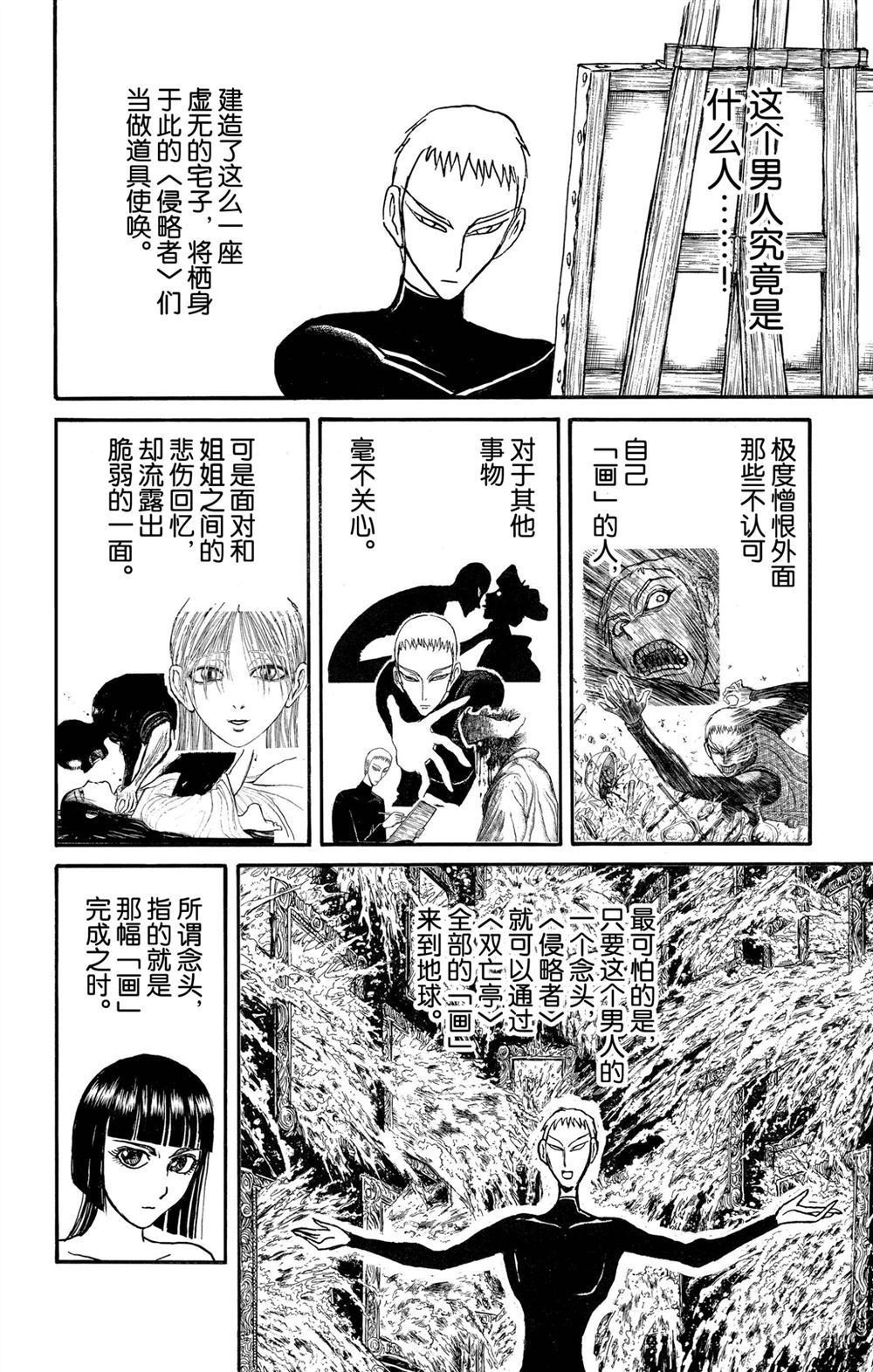 《破坏死亡亭》漫画最新章节第190话 试看版免费下拉式在线观看章节第【10】张图片