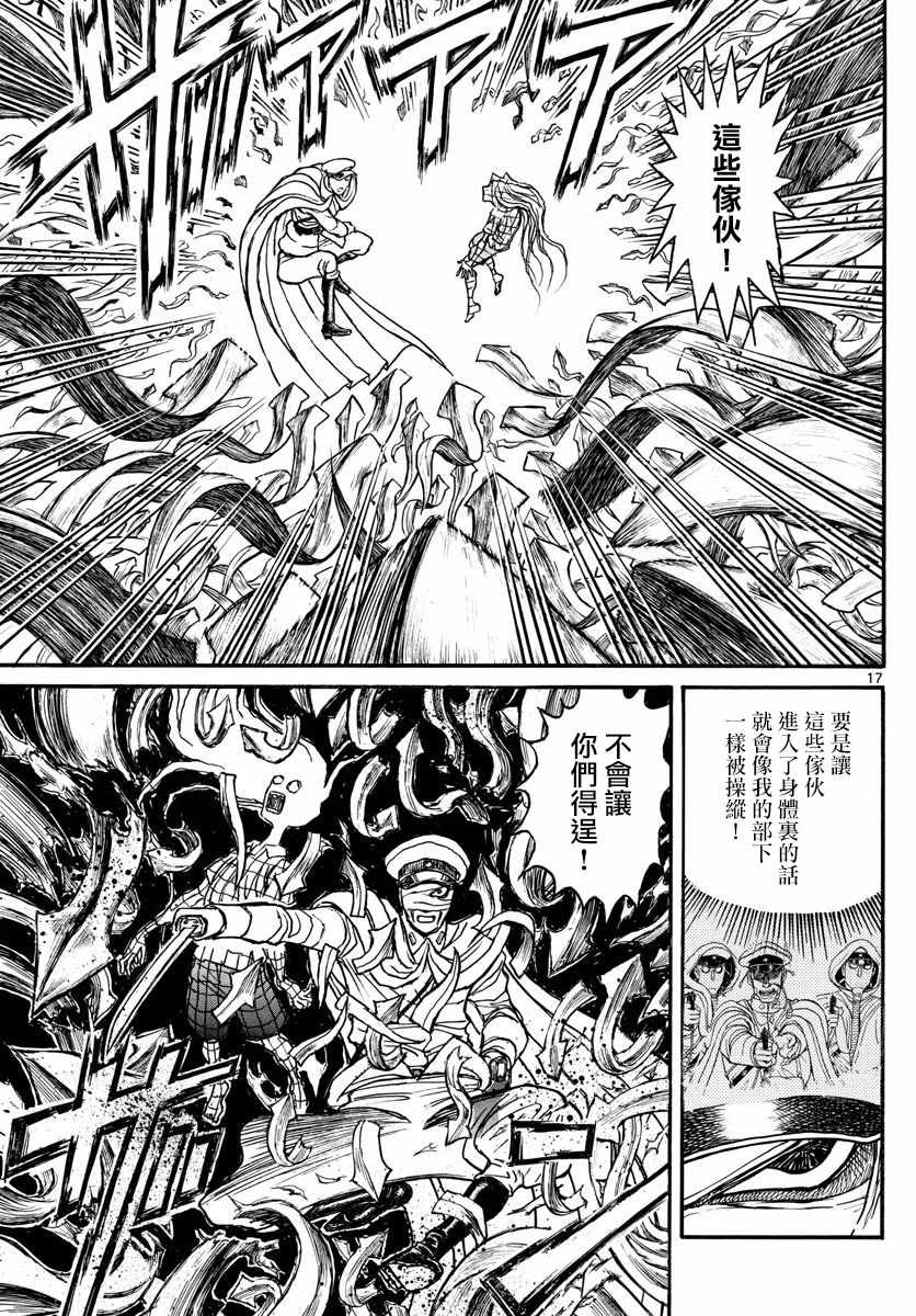 《破坏死亡亭》漫画最新章节第90话免费下拉式在线观看章节第【17】张图片