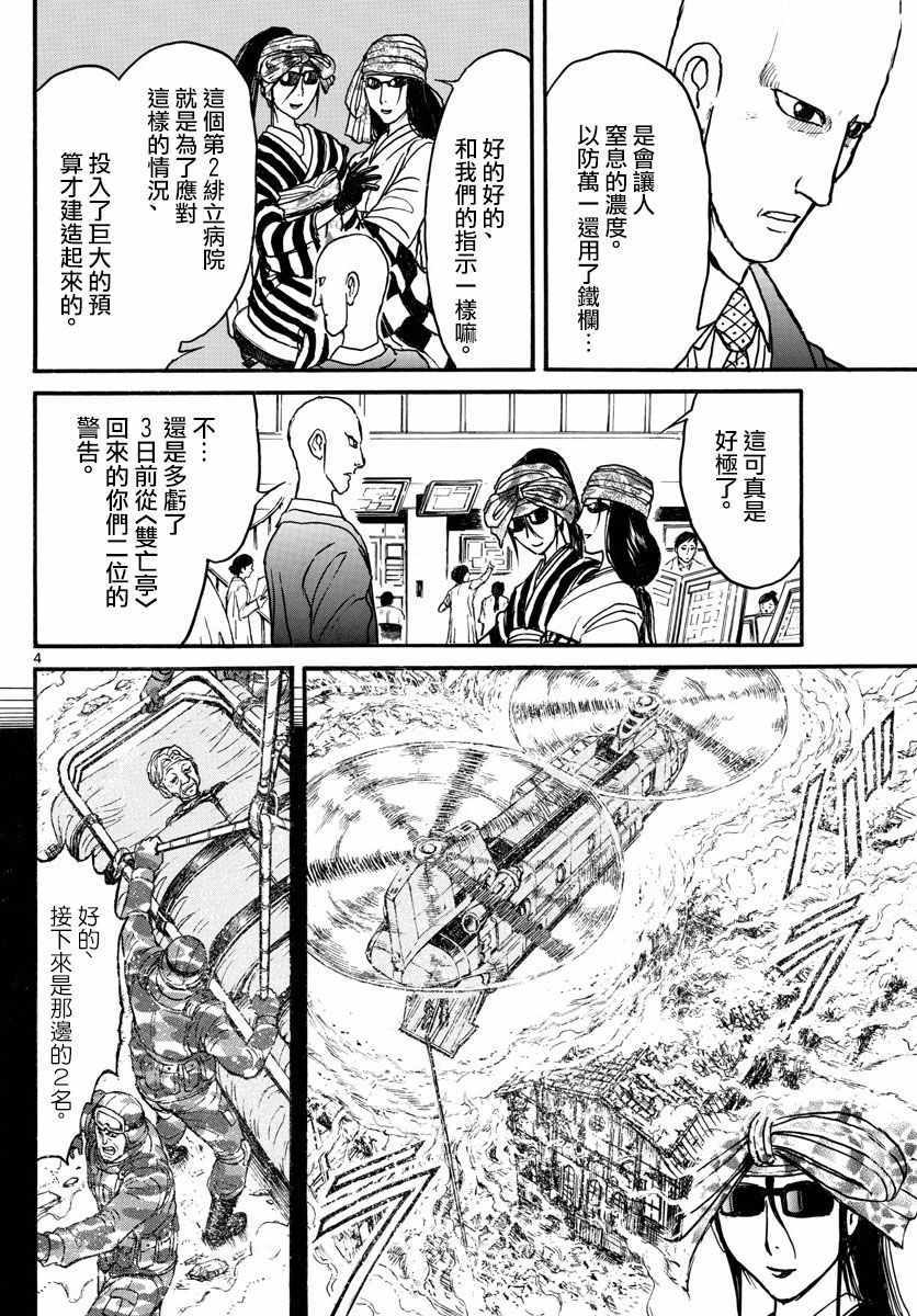 《破坏死亡亭》漫画最新章节第96话免费下拉式在线观看章节第【4】张图片