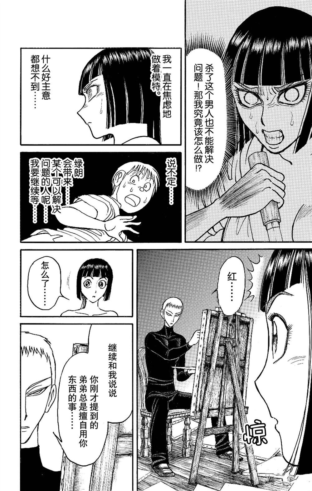 《破坏死亡亭》漫画最新章节第190话 试看版免费下拉式在线观看章节第【12】张图片