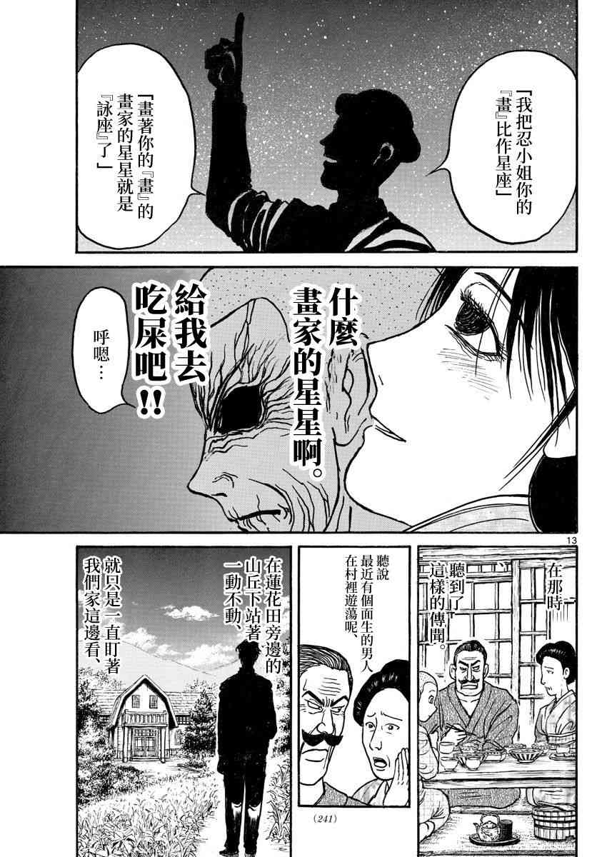 《破坏死亡亭》漫画最新章节第111话免费下拉式在线观看章节第【13】张图片