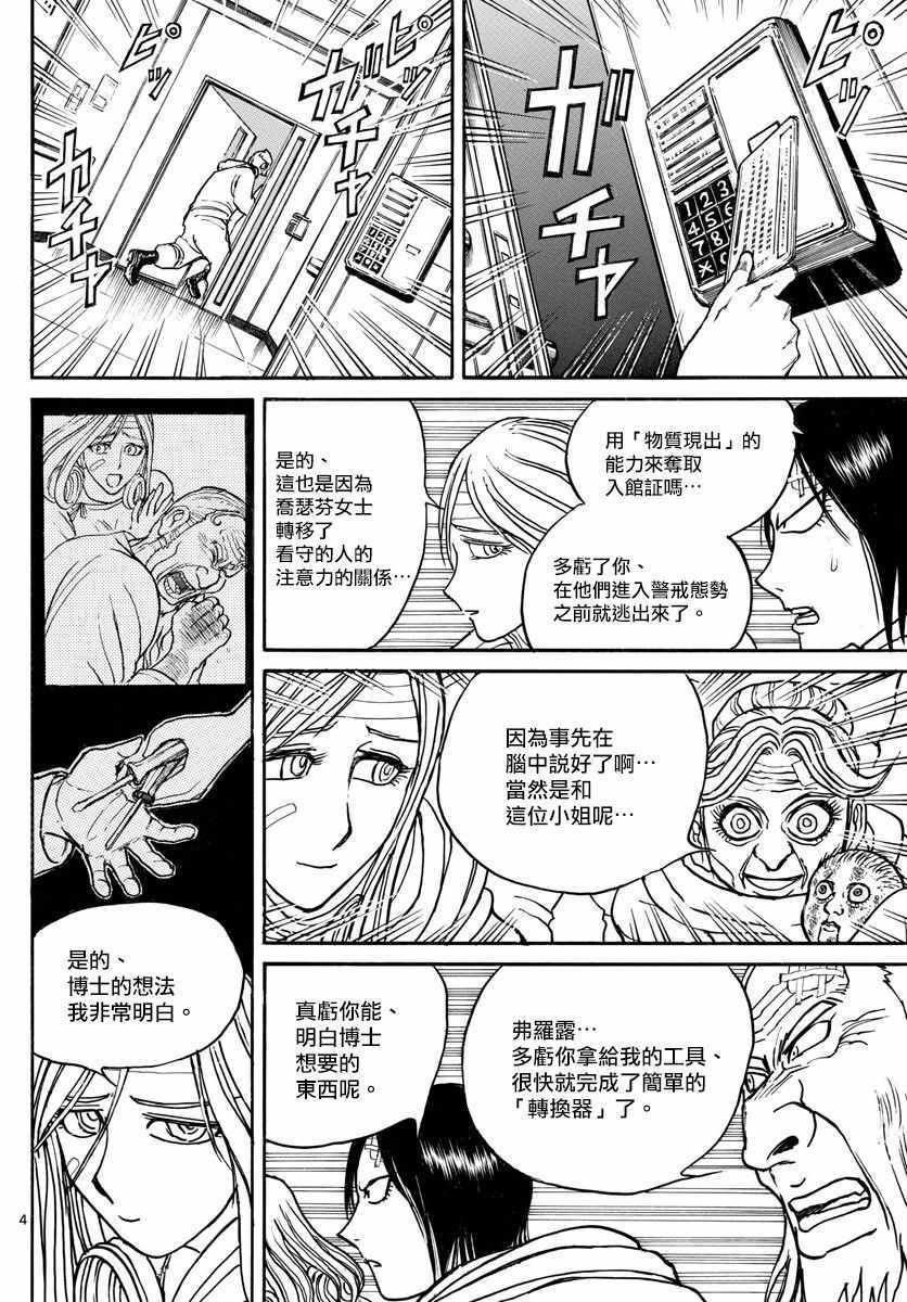 《破坏死亡亭》漫画最新章节第99话免费下拉式在线观看章节第【4】张图片