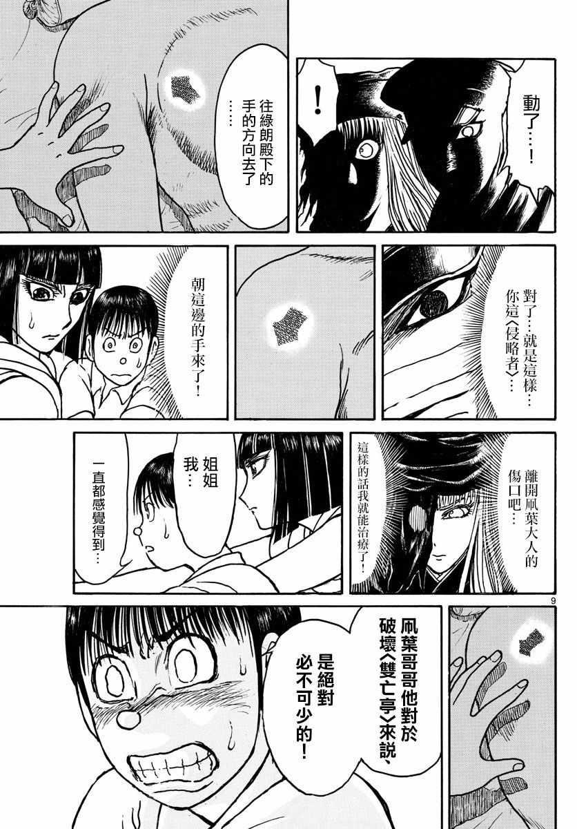 《破坏死亡亭》漫画最新章节第87话免费下拉式在线观看章节第【8】张图片