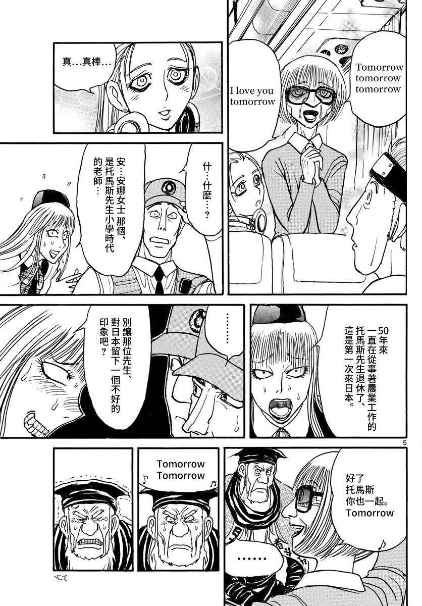 《破坏死亡亭》漫画最新章节第101话免费下拉式在线观看章节第【5】张图片