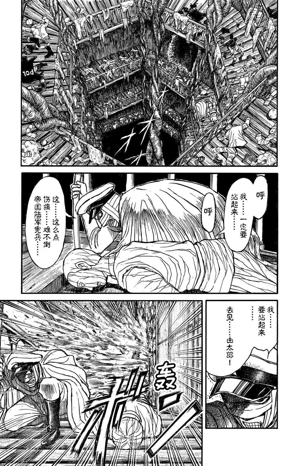 《破坏死亡亭》漫画最新章节第133话 泥努的咖啡免费下拉式在线观看章节第【17】张图片