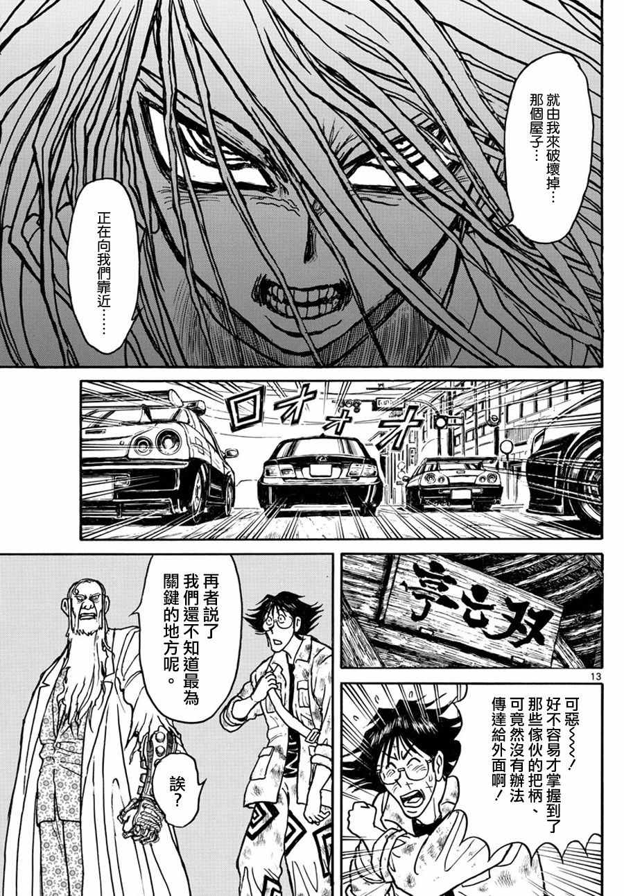 《破坏死亡亭》漫画最新章节第50话免费下拉式在线观看章节第【12】张图片